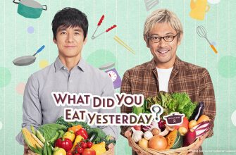 Что ты ел вчера? (2 сезона)